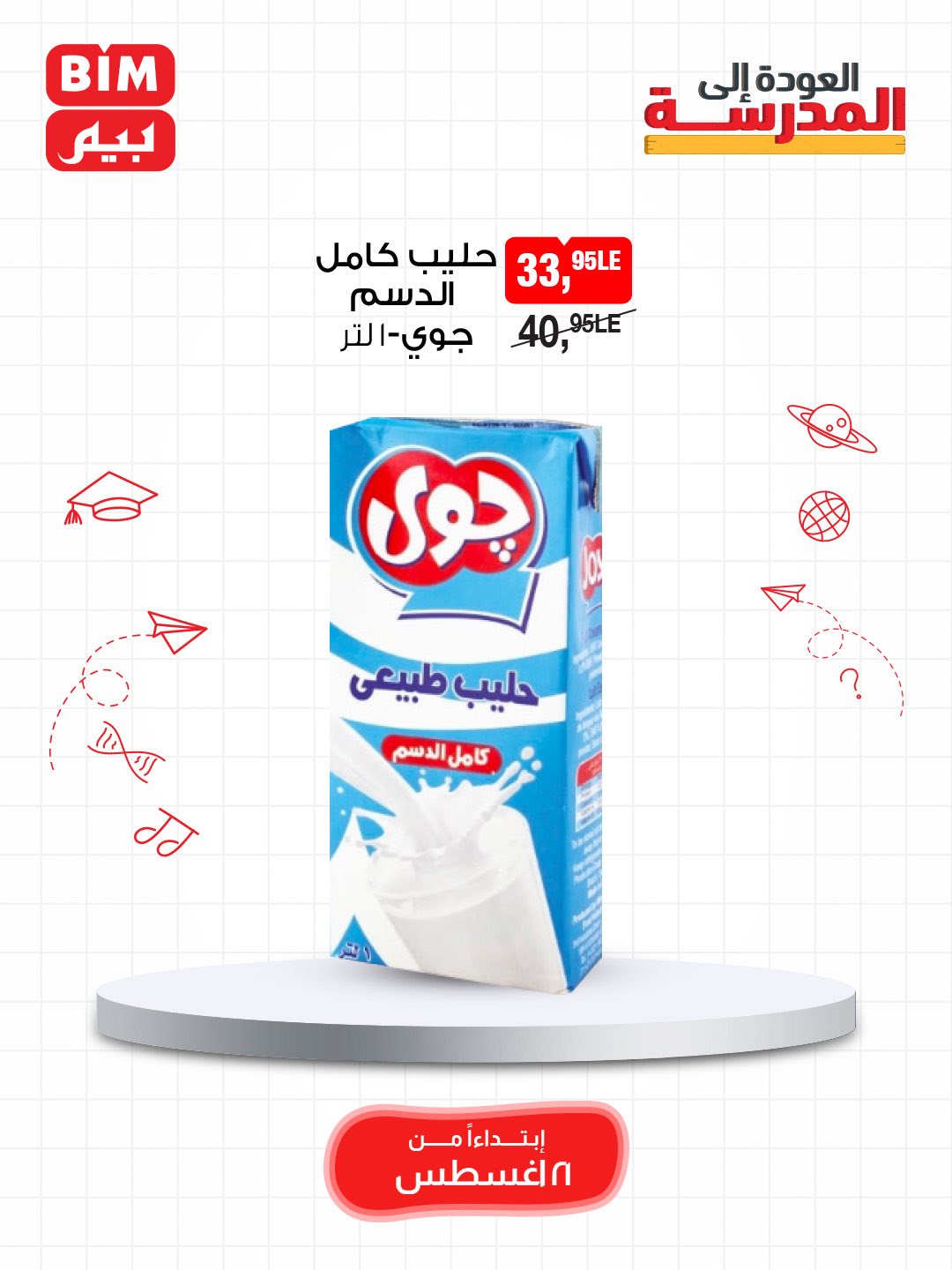 bim offers from 20aug to 4aug 2025 عروض بيم من 20 أغسطس حتى 4 أغسطس 2025 صفحة رقم 3